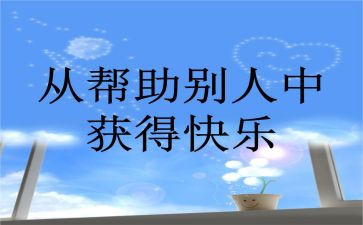 谁对我帮助的作文精选6篇