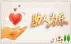 他帮助了我作文500字优质7篇