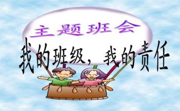 节能环保班会教案8篇