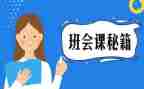 保护环境班会课教案7篇