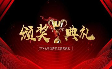 校长颁奖典礼致辞稿7篇