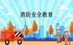 小班班级安全教育总结5篇