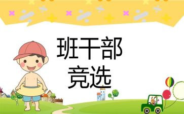 班委的工作总结5篇