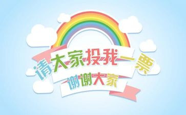 大学竞选班委演讲稿8篇