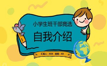 大学竞选班委的演讲稿5篇