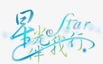 文明礼仪伴我行演讲稿优秀8篇