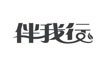 交通安全伴我行演讲稿最新7篇