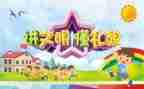 文明伴我行,演讲稿参考5篇