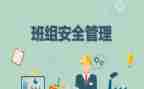 竞聘班组长演讲稿范文7篇