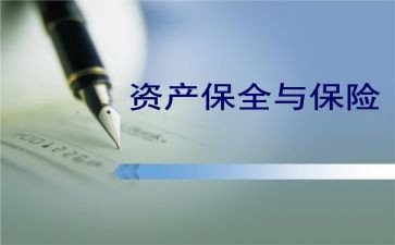 申请财产保全的申请书5篇