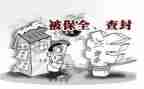 诉前申请财产保全申请书通用6篇