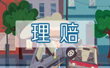 对保险的心得体会推荐6篇