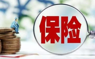 对保险的心得体会参考8篇