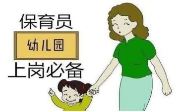 保育员学期工作计划6篇