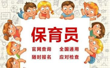 2024年保育员的个人总结优质7篇