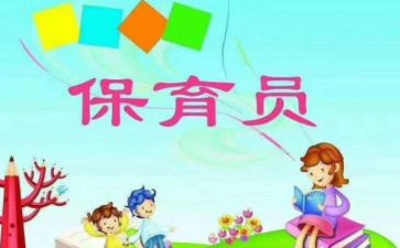 大班幼儿园保育员月总结优秀8篇