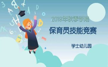 保育员中班工作总结6篇