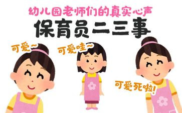 2024幼儿园保育员工作总结7篇