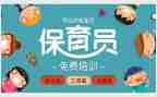 保育的心得5篇