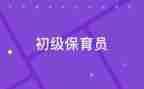 保育工作报告7篇
