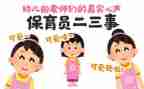 2024幼儿园保育员工作总结7篇