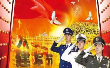 2024年庆祝八一建军节活动方案6篇