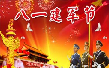 庆八一系列活动方案6篇