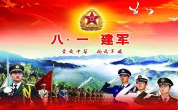 八一节活动方案参考8篇