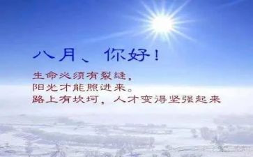 幼儿教师八月份工作总结7篇