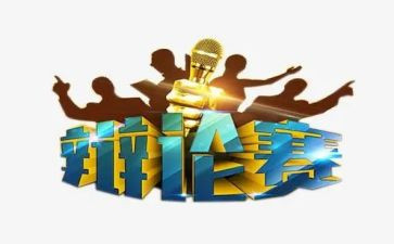 辩论社活动策划案模板5篇