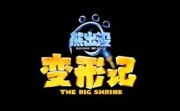 变形计,作文优质8篇
