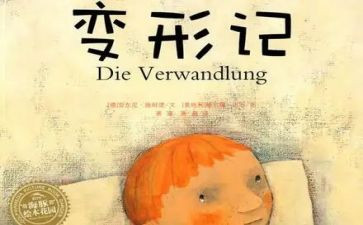 变形计心得体会5篇