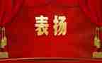 五四青年表彰心得体会7篇