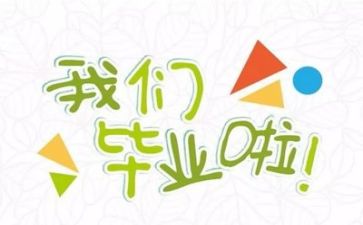 优秀毕业生自我鉴定范文8篇