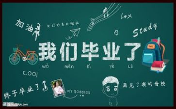 毕业照的感悟和心得参考6篇