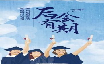 毕业季的活动总结精选5篇