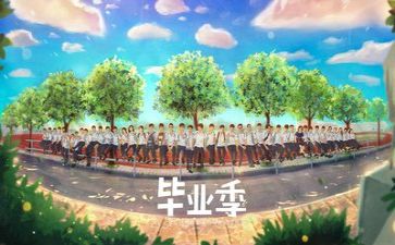 毕业鉴定表自我总结通用5篇