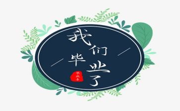 毕业鉴定表自我总结8篇