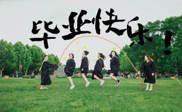 优秀毕业生代表发言稿范文6篇