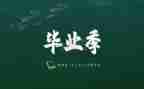 毕业校长讲话稿通用6篇