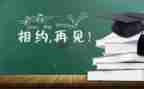 幼师毕业鉴定自我鉴定推荐7篇