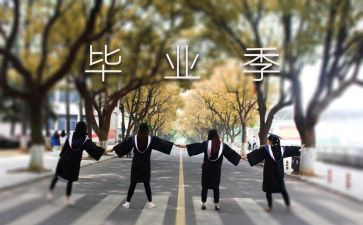 毕业设计工作计划6篇