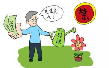 有偿补课自查报告参考7篇