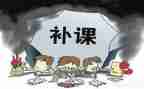 补课的利与弊作文7篇