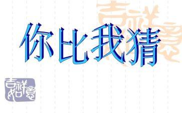 你画我猜的作文500作文优质7篇