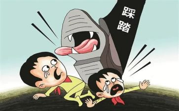 防踩踏的幼儿安全教案5篇