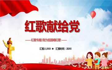国庆幼儿园唱红歌活动总结5篇