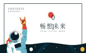 春天的畅想作文6篇