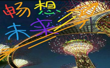 新年畅想作文700字6篇