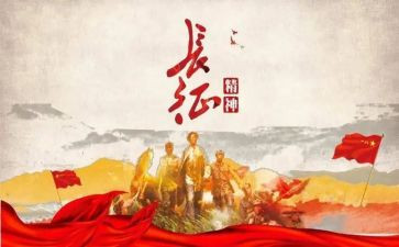 亿长征心得体会7篇